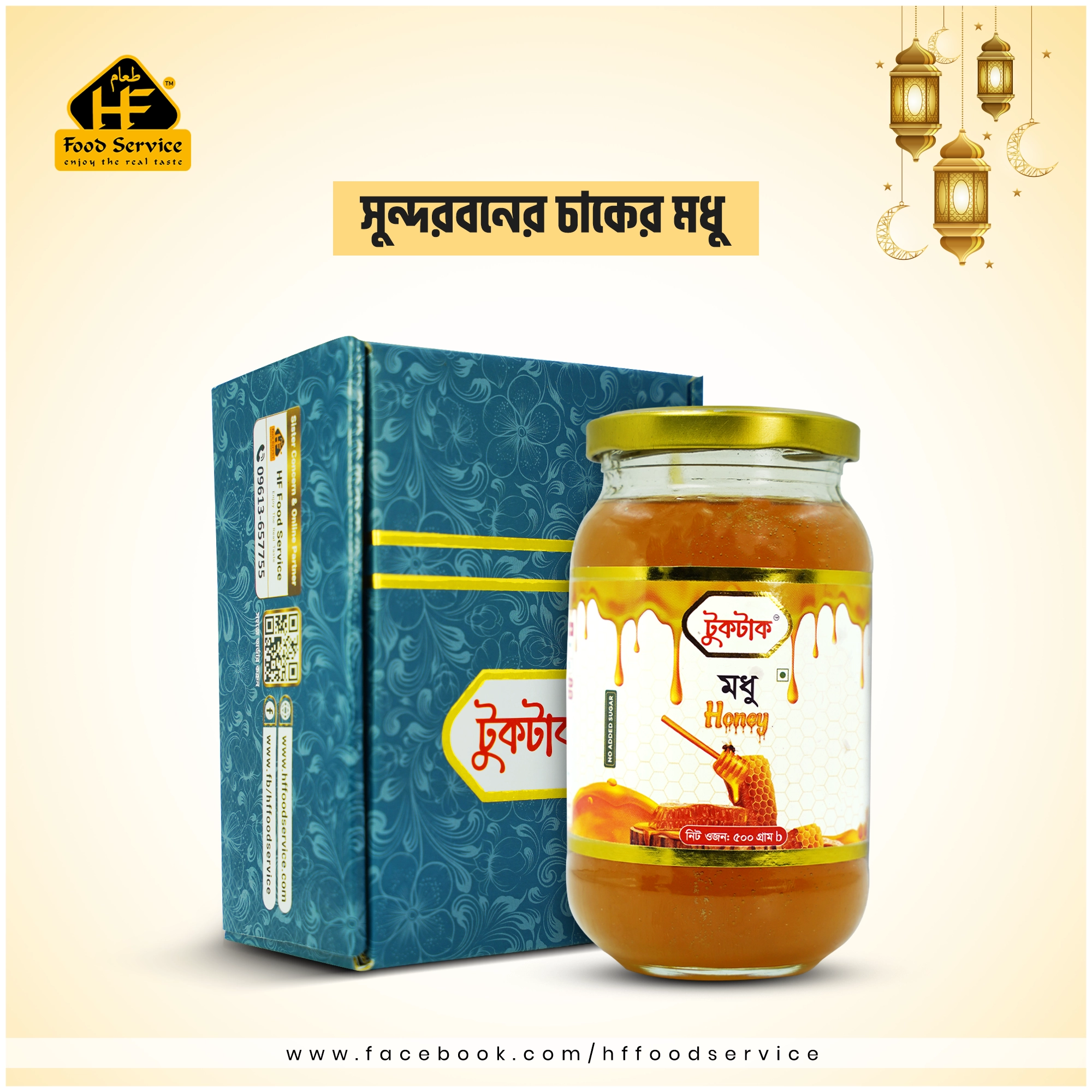 সুন্দরবনের চাকের মধু | Sundarbans Natural Honey